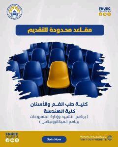 1788877492409 جامعة الفيوم الأهلية تفتح التقديم للمرحلة الثانية جامعة الفيوم الأهلية تفتح التقديم للمرحلة الثانية.. مقاعد محدودة وهذه الكليات المتاحة موقع في الجامعة