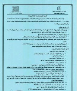 جامعة أسيوط تعلن فتح باب الترشح لمنصب عميد كلية الزراعة
