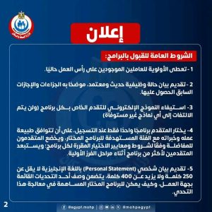 1789649105639 قطاع تنمية المهن الطبية يفتح باب الترشح لـ6 برامج بالتعاون مع الجامعة الأمريكية.. قطاع تنمية المهن الطبية يفتح باب الترشح لـ6 برامج تدريبية ومهنية موقع في الجامعة