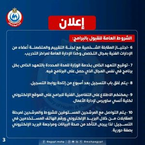 1789649107955 قطاع تنمية المهن الطبية يفتح باب الترشح لـ6 برامج بالتعاون مع الجامعة الأمريكية.. قطاع تنمية المهن الطبية يفتح باب الترشح لـ6 برامج تدريبية ومهنية موقع في الجامعة