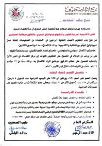 خصم يصل لـ35%.. تفاصيل التقديم لبرامج أكاديمية النقل البحري لأعضاء نقابة الصحفيين 3 خصم يصل لـ35%.. تفاصيل التقديم لبرامج أكاديمية النقل البحري لأعضاء الصحفيين
