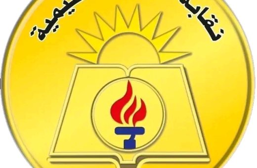 النقابة العامة للمهن التعليمية
