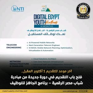 لخريجي الجامعات.. منحة مجانية 4 أشهر من الاتصالات للتأهيل لسوق العمل في 6 تخصصات 2 منحة مجانية 4 أشهر من الاتصالات للتأهيل لسوق العمل