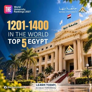 جامعة بنها ضمن افضل 5 جامعات محليًا بتصنيف التايمز