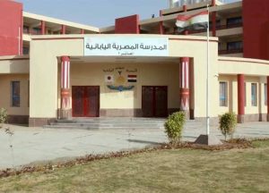 التعليم تعلن افتتاح مدرسة مصرية يابانية جديدة