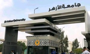 فتح باب تسجيل رغبات جامعة الأزهر 2026