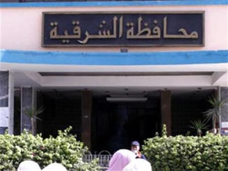 مديرية التربية والتعليم بالشرقية