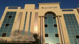 نقابة المهندسين 