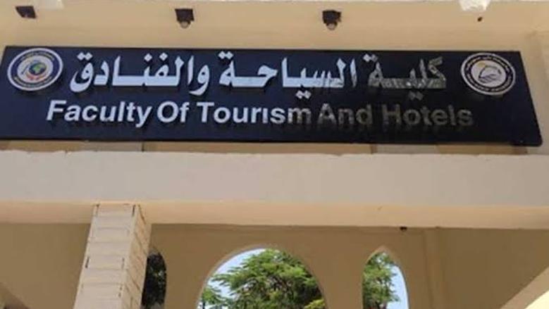 برنامج إدارة الفنادق بجامعة العاصمة بالشراكة مع Vatel