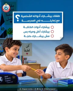 زجاجة المياه وأدوات الطعام.. الصحة تحذر أولياء الأمور من مشاركة الأدوات بين الطلاب 3 الصحة تحذر أولياء الأمور من مشاركة الأدوات بين الطلاب
