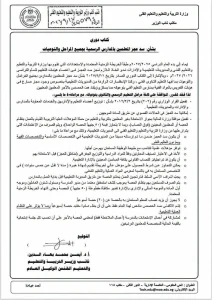 التعليم تسمح بالاستعانة بغير العاملين وتحدد قيمة الحصة