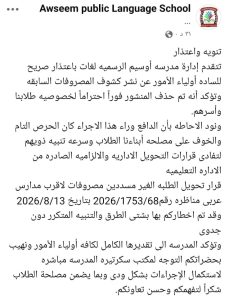 مدرسة أوسيم