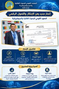 رئيس «البحوث الفلكية» 