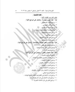 40236 قرار جمهورى بشأن مؤسسة الجامعات الكندية في مصر 6 تغيير مسمى مؤسسة الجامعات الكندية في مصر بقرار جمهوري.. تغيير مسمى مؤسسة الجامعات الكندية في مصر إلى «مؤسسة التعليم والابتكار» موقع في الجامعة