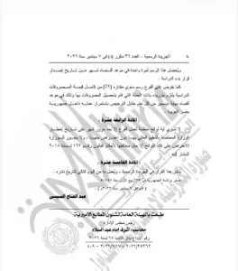 40426 قرار جمهورى بشأن مؤسسة الجامعات الكندية في مصر 3 تغيير مسمى مؤسسة الجامعات الكندية في مصر بقرار جمهوري.. تغيير مسمى مؤسسة الجامعات الكندية في مصر إلى «مؤسسة التعليم والابتكار» موقع في الجامعة