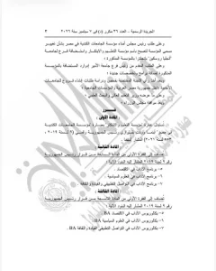 تغيير مسمى مؤسسة الجامعات الكندية في مصر