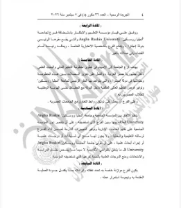 46733 قرار جمهورى بشأن مؤسسة الجامعات الكندية في مصر 7 تغيير مسمى مؤسسة الجامعات الكندية في مصر بقرار جمهوري.. تغيير مسمى مؤسسة الجامعات الكندية في مصر إلى «مؤسسة التعليم والابتكار» موقع في الجامعة