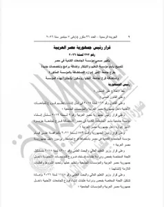 47122 قرار جمهورى بشأن مؤسسة الجامعات الكندية في مصر 2 تغيير مسمى مؤسسة الجامعات الكندية في مصر بقرار جمهوري.. تغيير مسمى مؤسسة الجامعات الكندية في مصر إلى «مؤسسة التعليم والابتكار» موقع في الجامعة