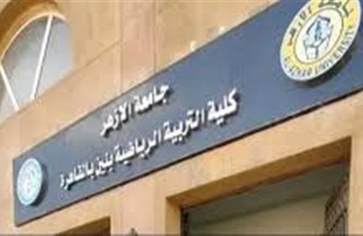 استغاثة من طالبات علوم الرياضة بالأزهر لمراجعة كراسات الإجابة