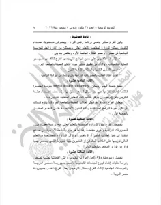 48810 قرار جمهورى بشأن مؤسسة الجامعات الكندية في مصر 4 تغيير مسمى مؤسسة الجامعات الكندية في مصر بقرار جمهوري.. تغيير مسمى مؤسسة الجامعات الكندية في مصر إلى «مؤسسة التعليم والابتكار» موقع في الجامعة