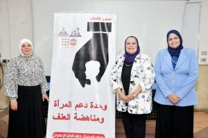 وحدة دعم المرأة بجامعة عين شمس