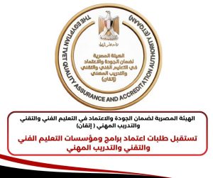 هيئة إتقان تفتح باب التقدم لاعتماد برامج التعليم الفني والتقني.. الرابط الرسمي 2 اعتماد برامج التعليم الفني والتقني
