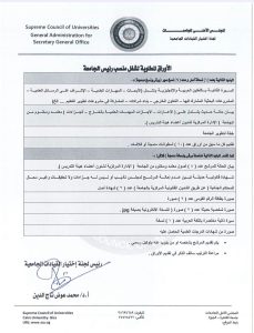 فتح باب الترشح لرئاسة جامعة المنوفية.. تعرف على المواعيد 3 70c4536d 51be 4622 b9a8 220fb4cb0ca8 فتح باب الترشح لرئاسة جامعة المنوفية فتح باب الترشح لرئاسة جامعة المنوفية.. تعرف على المواعيد موقع في الجامعة