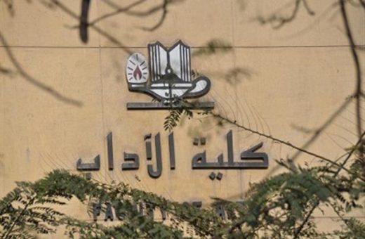 788 جامعة العاصمة تعلن شروط القبول بكلية الآداب جامعة العاصمة تعلن شروط القبول بكلية الآداب 2026/2027.. تعرف على درجات وشروط كل قسم موقع في الجامعة