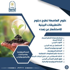 كلية العلوم بجامعة العاصمة