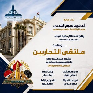 ملتقى التجاريين