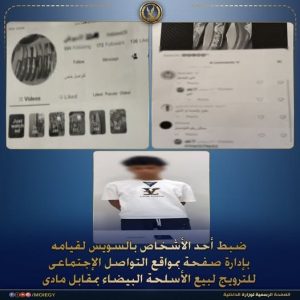 ضبط طالب بالسويس لإدارة صفحة للنصب