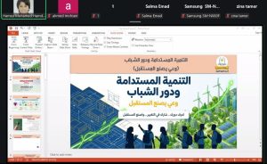 93003078 57da 4bb2 bc1e 9827459e802f ندوة بجامعة العاصمة وعي يصنع المستقبل.. ندوة بجامعة العاصمة حول التنمية المستدامة ودور الشباب موقع في الجامعة