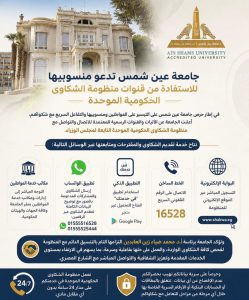 جامعة عين شمس