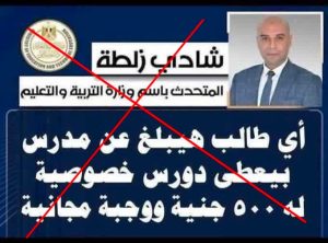 حقيقة صرف 500 جنيه ووجبة للطلاب مقابل الإبلاغ عن المدرسين
