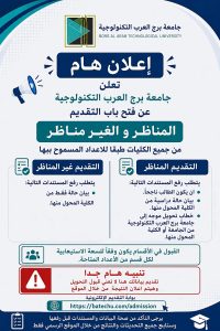 جامعة برج العرب التكنولوجية تفتح باب التحويلات.. الشروط والمستندات وخطوات التقديم إلكترونيًا 2 جامعة برج العرب التكنولوجية تفتح باب التحويلات.. الشروط والمستندات وخطوات التقديم إلكترونيًا