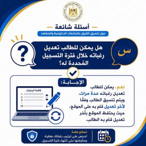 FB IMG 1788437185850 تنسيق المرحلة الثالثة 2026 التعليم العالي توضح قواعد تنسيق المرحلة الثالثة 2026.. 18 سؤالًا وإجابة لطلاب الثانوية العامة موقع في الجامعة