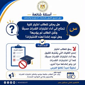 FB IMG 1788437194530 تنسيق المرحلة الثالثة 2026 التعليم العالي توضح قواعد تنسيق المرحلة الثالثة 2026.. 18 سؤالًا وإجابة لطلاب الثانوية العامة موقع في الجامعة