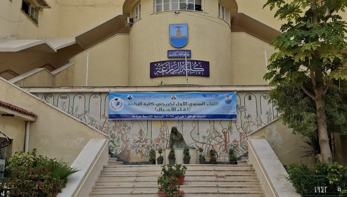 FB IMG 1788440103486 زراعة جامعة الإسكندرية أوراق ورابط التقديم لطلاب الثانوية الجدد بزراعة جامعة الإسكندرية.. شرط خاص للذكور موقع في الجامعة