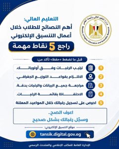 تنسيق المرحلة الثالثة 2026