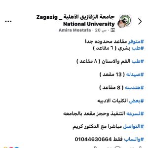تحذير عاجل من جامعة الزقازيق الأهلية