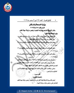 نقاط التطوير المهني شرط لتجديد ترخيص مزاولة مهنة الطب
