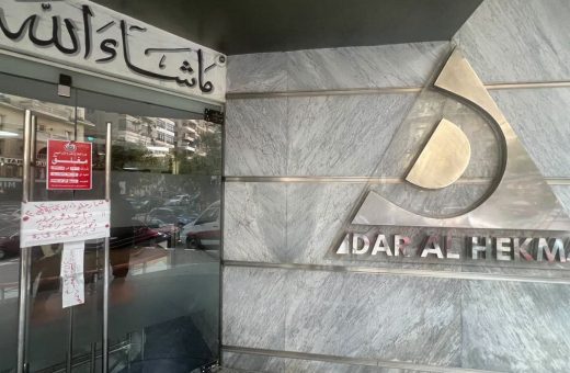 قرار عاجل من الصحة بإغلاق وتشميع مستشفى دار الحكمة