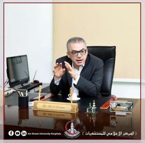 جامعة عين شمس تعتمد «أمبوس» منصة موحدة للتعليم الطبي من البكالوريوس حتى سنوات الإقامة 6 FB IMG 1789315879330 جامعة عين شمس جامعة عين شمس تعتمد «أمبوس» منصة موحدة للتعليم الطبي من البكالوريوس حتى سنوات الإقامة موقع في الجامعة