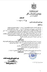 جامعة الأهرام الكندية تبدأ الدراسات العليا بطب الأسنان بـ3 برامج جديدة في 2026/2027