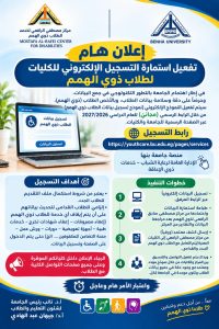 جامعة بنها تفعّل استمارة تسجيل الطلاب ذوي الهمم للعام الجامعي 2026/2027.. الرابط والخطوات 5 جامعة بنها تفعّل استمارة تسجيل الطلاب ذوي الهمم