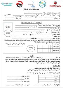 رابط استمارة اشتراك المترو والمونوريل وLRT للطلاب