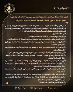 FB IMG 1790511816166 القوات المسلحة تعلن قبول دفعة جديدة من الأطباء القوات المسلحة تعلن قبول دفعة جديدة من الأطباء حملة الماجستير والدكتوراه.. الشروط وموعد التقديم موقع في الجامعة