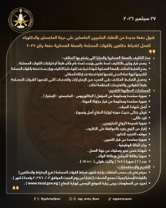 FB IMG 1790511818237 القوات المسلحة تعلن قبول دفعة جديدة من الأطباء القوات المسلحة تعلن قبول دفعة جديدة من الأطباء حملة الماجستير والدكتوراه.. الشروط وموعد التقديم موقع في الجامعة