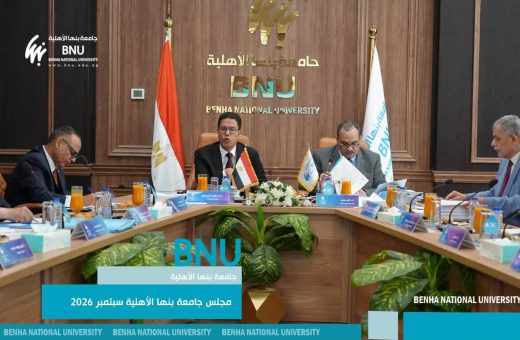 FB IMG 1790598304783 جامعة بنها الأهلية تستعد لإنشاء كلية اللغات والترجمة جامعة بنها الأهلية تستعد لإنشاء كلية اللغات والترجمة.. ومجلس الجامعة يقر دراسة الجدوى موقع في الجامعة