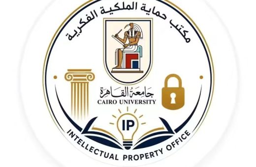 جامعة القاهرة تطلق منصة رقمية لدعم الابتكار وحماية حقوق الباحثين
